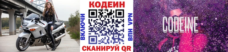 Кодеин Purple Drank Мамадыш